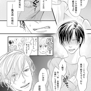 [Yamaomi] Sado no Otoko o Otosu Houhou [JP] – Gay Manga sex 64