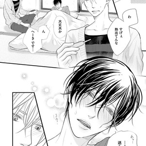 [Yamaomi] Sado no Otoko o Otosu Houhou [JP] – Gay Manga sex 72
