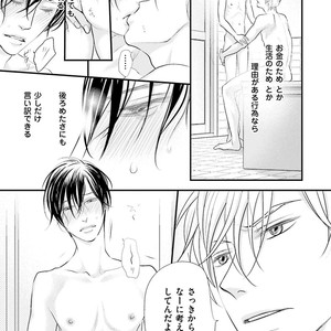 [Yamaomi] Sado no Otoko o Otosu Houhou [JP] – Gay Manga sex 87