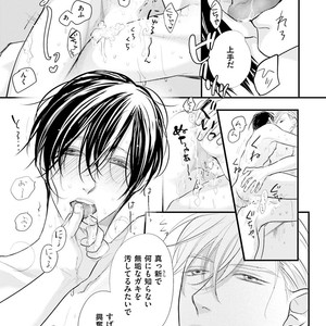 [Yamaomi] Sado no Otoko o Otosu Houhou [JP] – Gay Manga sex 89