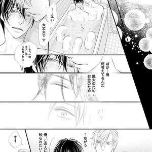 [Yamaomi] Sado no Otoko o Otosu Houhou [JP] – Gay Manga sex 93