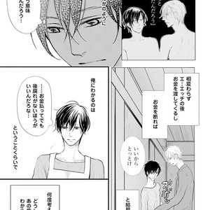 [Yamaomi] Sado no Otoko o Otosu Houhou [JP] – Gay Manga sex 97