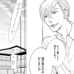 [Yamaomi] Sado no Otoko o Otosu Houhou [JP] – Gay Manga sex 106