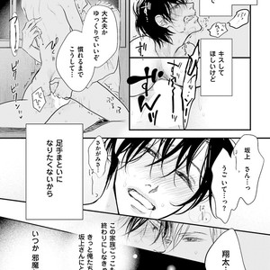[Yamaomi] Sado no Otoko o Otosu Houhou [JP] – Gay Manga sex 119