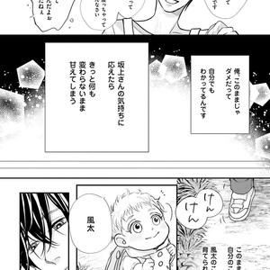 [Yamaomi] Sado no Otoko o Otosu Houhou [JP] – Gay Manga sex 124