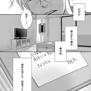 [Yamaomi] Sado no Otoko o Otosu Houhou [JP] – Gay Manga sex 126