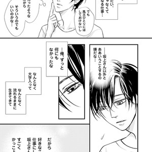[Yamaomi] Sado no Otoko o Otosu Houhou [JP] – Gay Manga sex 135