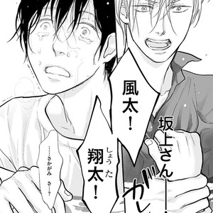 [Yamaomi] Sado no Otoko o Otosu Houhou [JP] – Gay Manga sex 144