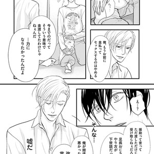 [Yamaomi] Sado no Otoko o Otosu Houhou [JP] – Gay Manga sex 148