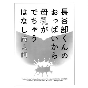 [OKT! (Herahera)] Tsuyabon Shuushuu – OKT! Shoku e Shi Sairoku-Shuu – Touken Ranbu dj [JP] – Gay Manga sex 87