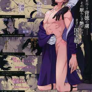 [OKT! (Herahera)] Tsuyabon Shuushuu – OKT! Shoku e Shi Sairoku-Shuu – Touken Ranbu dj [JP] – Gay Manga sex 207