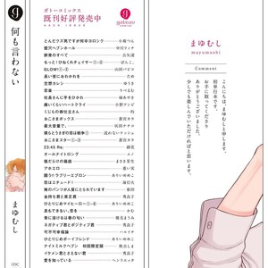 [Mayumushi] Nani mo Iwanai | Don’t Tell Anyone [Eng] – Gay Manga sex 163