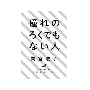 [MAMIYA Noriko] Akogare no Rokudemo Nai Hito (c.1) [Eng] – Gay Manga sex 6