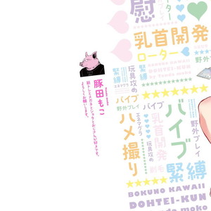 [TONDA Moco] Boku no Kawaii Doutei-kun [kr] – Gay Manga thumbnail 001