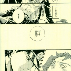 [NICEGUY] I do not have sex with Kakyoin – JoJo dj [JP] – Gay Manga sex 18