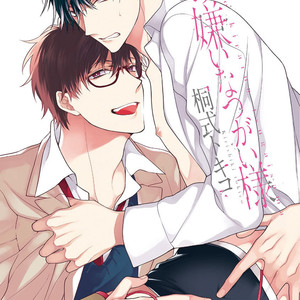 [KIRISHIKI Tokico] Ore no Kirai na Tsugaisama [Eng] – Gay Manga sex 4