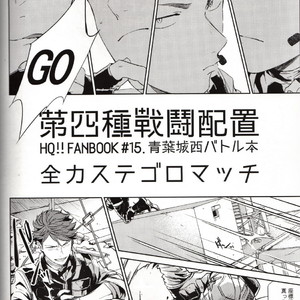 [Gusari] Haikyuu!! dj – Fourth Battle Arrangement [JP] – Gay Manga sex 5