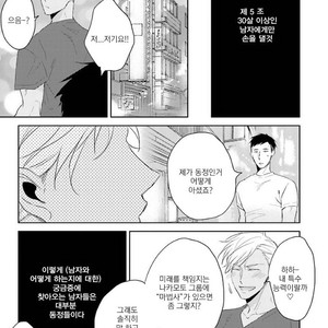[SACHIMO] Principle (update c.3) [kr] – Gay Manga sex 9
