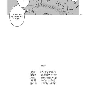 [Risutorante Sukeroku (Cotton)] Shinju Koumyaku no Otoko-tachi [kr] – Gay Manga sex 31