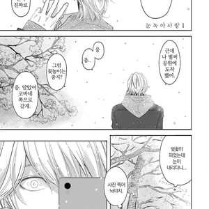 [itz] Yukidoke no Koi [kr] – Gay Manga thumbnail 001