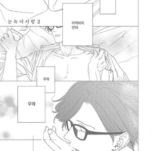 [itz] Yukidoke no Koi [kr] – Gay Manga sex 29