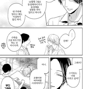 [itz] Yukidoke no Koi [kr] – Gay Manga sex 33