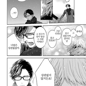 [itz] Yukidoke no Koi [kr] – Gay Manga sex 54