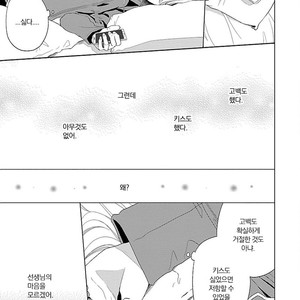 [itz] Yukidoke no Koi [kr] – Gay Manga sex 100