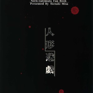 [Kuromisakaijou (Ikezaki Misa)] Ningyou Yuugi – NieR:Automata dj [JP] – Gay Manga sex 29
