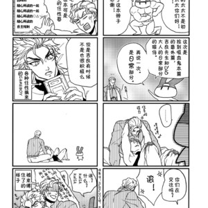 [skmzYA] Mr. Kira and DIO will take a bath together – Jojo dj [cn] – Gay Manga sex 15