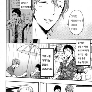 [SUSUKI Sonoichi] Koiiro Rain (c.1-2) [kr] – Gay Manga sex 11