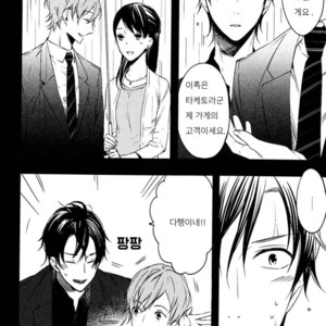 [SUSUKI Sonoichi] Koiiro Rain (c.1-2) [kr] – Gay Manga sex 32