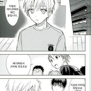 Gay Manga - [Uncomura/ Unkopu] Kuroko wa ore ga zettai mamoru – Kuroko no Basuke dj [kr] – Gay Manga