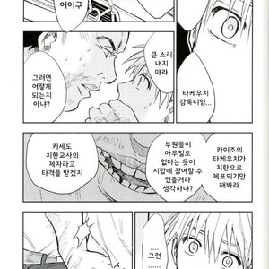 [Uncomura/ Unkopu] Kuroko wa ore ga zettai mamoru – Kuroko no Basuke dj [kr] – Gay Manga sex 35