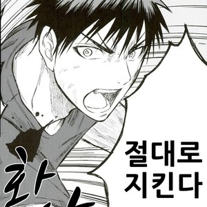 [Uncomura/ Unkopu] Kuroko wa ore ga zettai mamoru – Kuroko no Basuke dj [kr] – Gay Manga sex 72