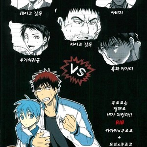 [Uncomura/ Unkopu] Kuroko wa ore ga zettai mamoru – Kuroko no Basuke dj [kr] – Gay Manga sex 82