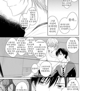 [Masaki Maki] Kizudarake no Hakoniwa [kr] – Gay Manga sex 37