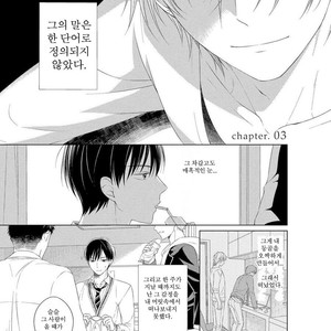 [Masaki Maki] Kizudarake no Hakoniwa [kr] – Gay Manga sex 43