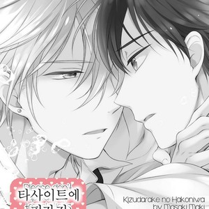 [Masaki Maki] Kizudarake no Hakoniwa [kr] – Gay Manga sex 143