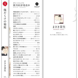 [Masaki Maki] Kizudarake no Hakoniwa [kr] – Gay Manga sex 212