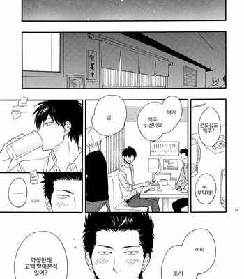 [PLUG (Nagisa)] Kyou Mo Ashita Mo Asatte Mo #3 – Gintama dj [Kr] – Gay Manga sex 11