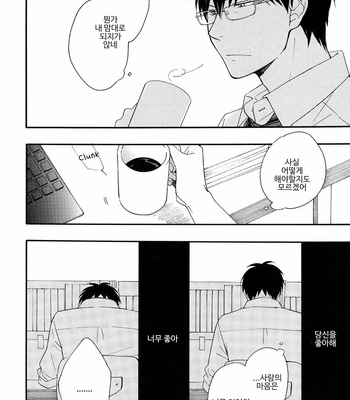 [PLUG (Nagisa)] Kyou Mo Ashita Mo Asatte Mo #3 – Gintama dj [Kr] – Gay Manga sex 22