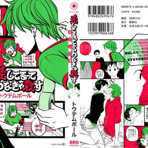 [Totempole] Tokyo Shinjuu – vol.02 [Eng] – Gay Manga thumbnail 001