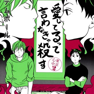 [Totempole] Tokyo Shinjuu – vol.02 [Eng] – Gay Manga sex 2