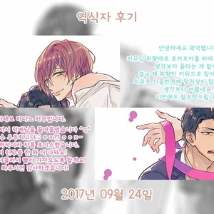 [MIYAKO Mimeko] Omocha ni Shinaide♥ (update c.2) [kr] – Gay Manga sex 36
