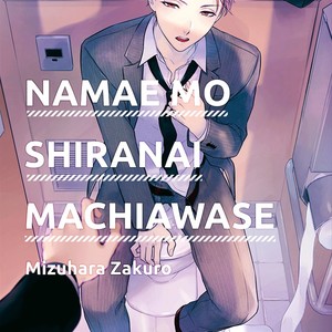 [Mizuhara Zakuro] Namae mo Shiranai Machiawase [Eng] – Gay Manga sex 2