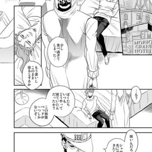 [Amarans] Kujo Jotaro Sisetto o suru – Jojo dj [JP] – Gay Manga sex 4