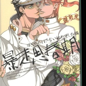 Gay Manga - [amarans] Runaway Puberty 2 – Jojo dj [JP] – Gay Manga