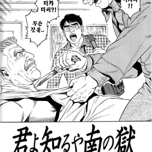 [Gengoroh Tagame] Do You Remember The South Island Prison Camp [kr] – Gay Manga sex 2
