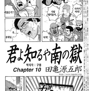 [Gengoroh Tagame] Do You Remember The South Island Prison Camp [kr] – Gay Manga sex 146